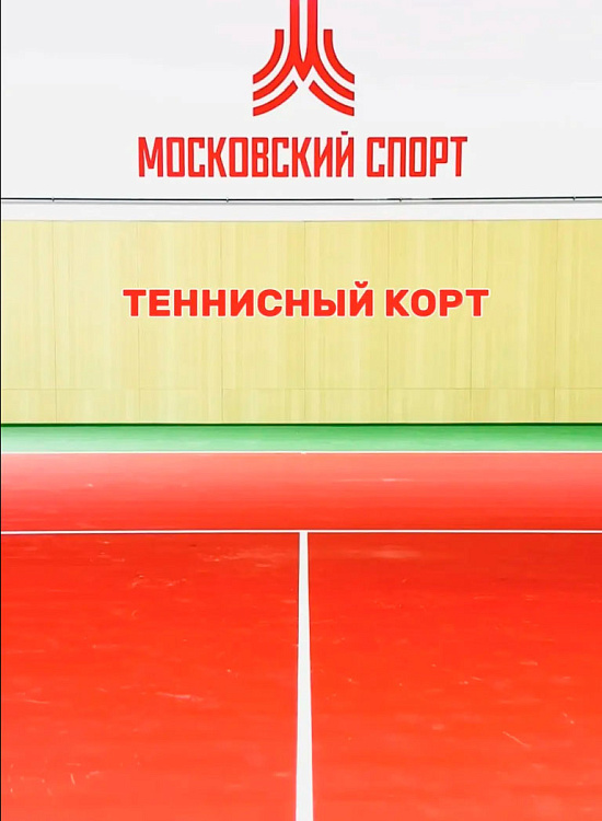 Теннисный корт и малый спортивный зал